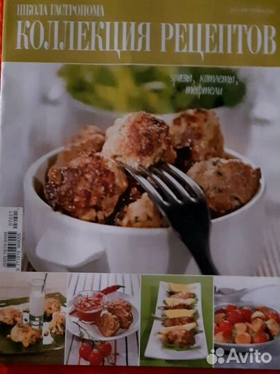 Журналы с кулинарными рецептами