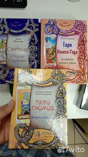 Карты Таро новые с книгами
