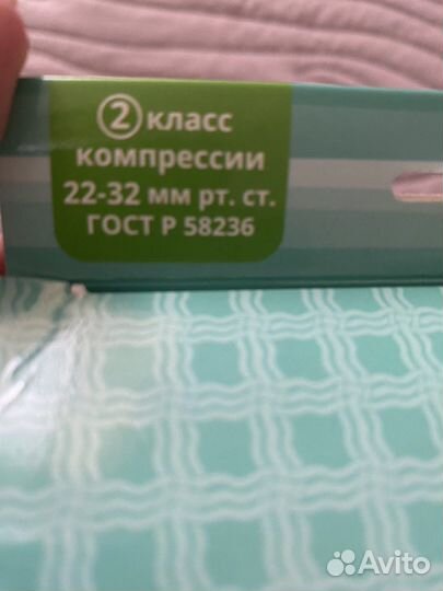 Компрессионные чулки 2 класс 5 размер