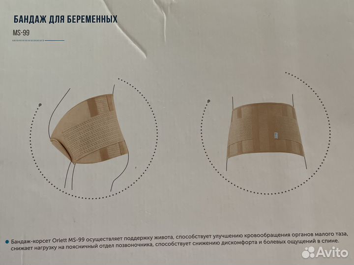 Бандаж для беременных и после родов