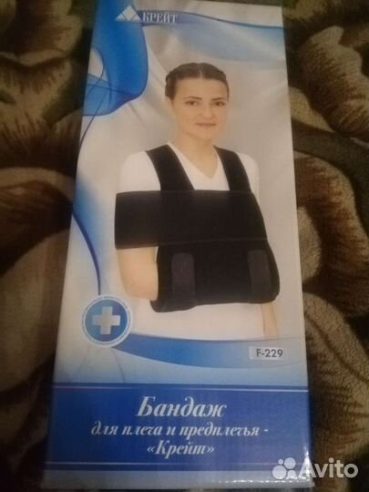 Бандаж для плеча и предплечья