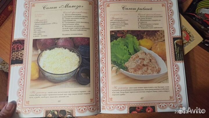 Книга Русская кухня