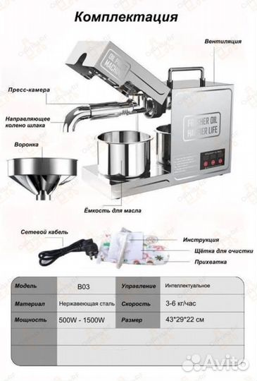 Маслопресс шнековый электрический B03 арт.332