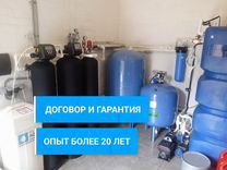 Система для очистки воды / установка и гарантия