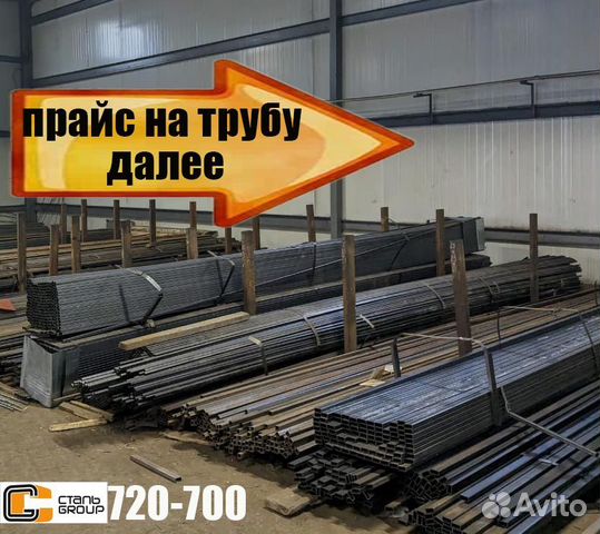 Профильная труба 40х20 купить в Чите | Товары для дома и дачи | Авито