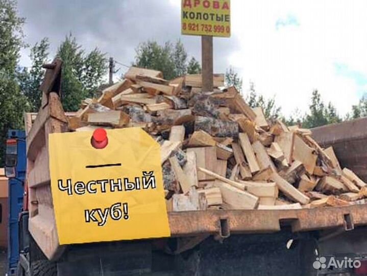 Дрова Качественные