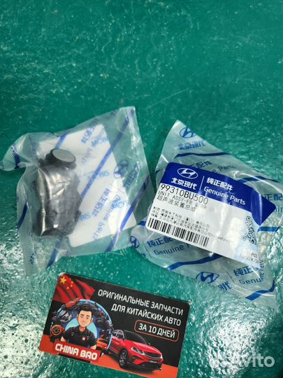 Датчик парковки перед Hyundai Elantra