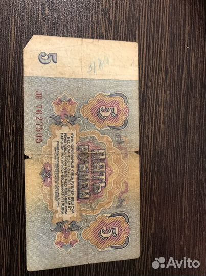 5 Рублей СССР 1961г