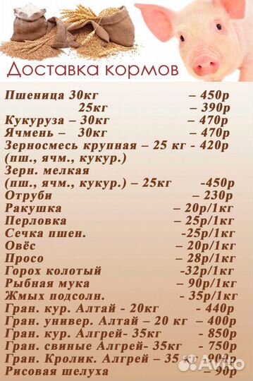 Комбикорма с доставкой