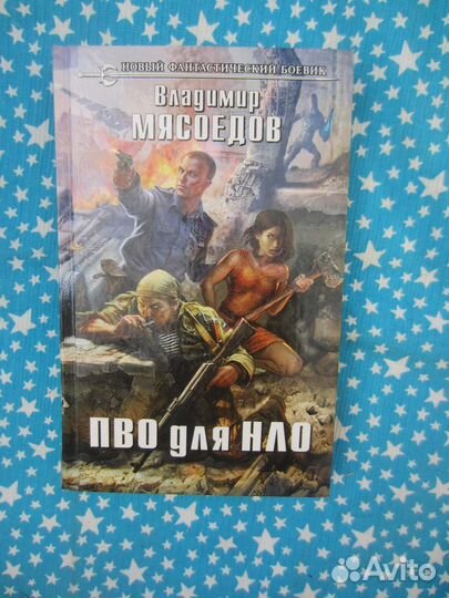 В. Мясоедов. пво для нло. 2016 год