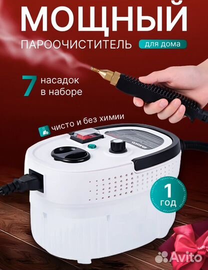 Пароочиститель