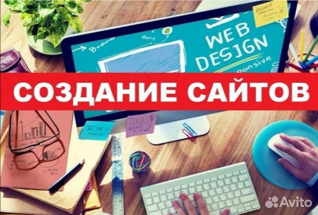 Создание сайтов, сайты для бизнеса, продвижение са