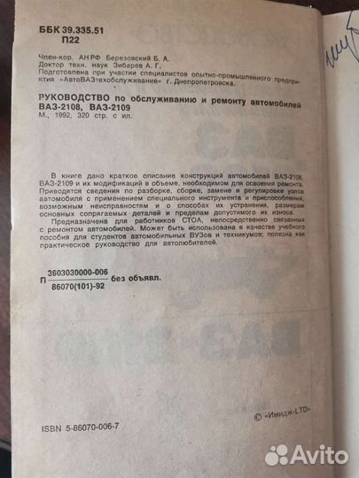 Книга по ремонту ваз
