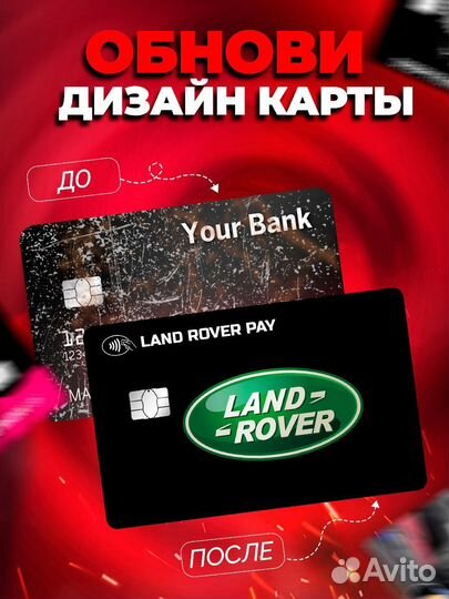 Наклейка на банковскую карту Land Rover
