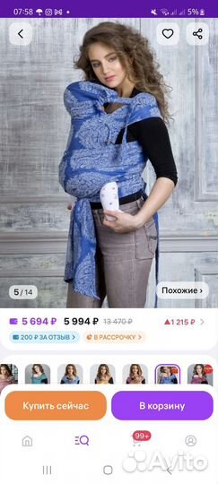 Май слинг diva milano