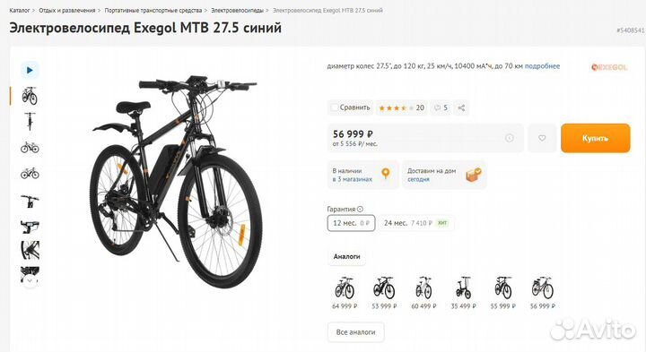 Электровелосипед Exegol MTB 27.5 до 120 кг,33 кмч
