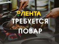 Повар без опыта подработка (Лентаофф)