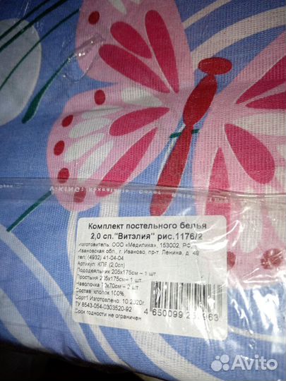 Постельное белье