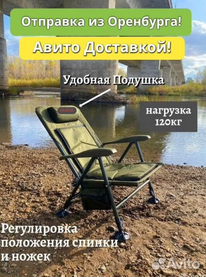 Кресло карповое рыбацкое новое