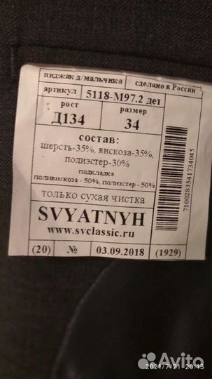 Пиджак школьный