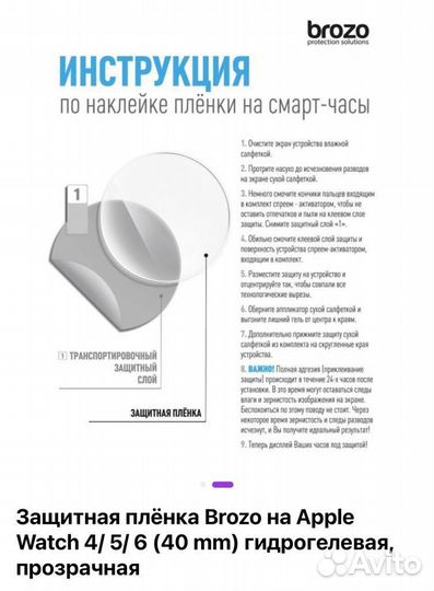 Защитная плёнка Brozo на Apple Watch 4/5/6 (40 mm)