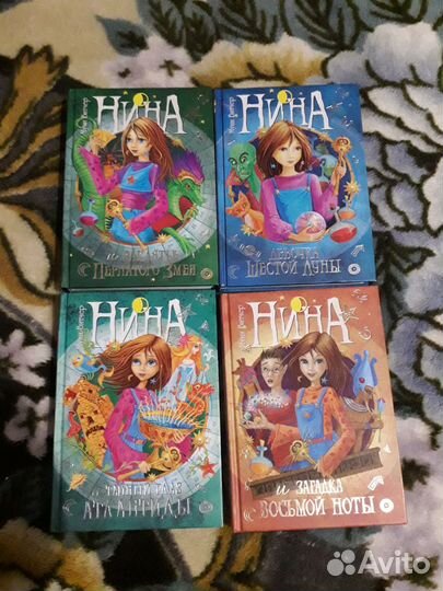 Детские книги Нина 4-томник