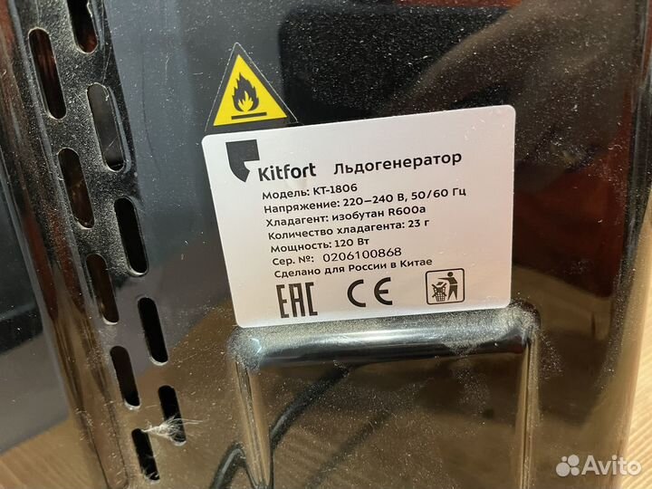 Льдогенератор Kitfort KT-1806