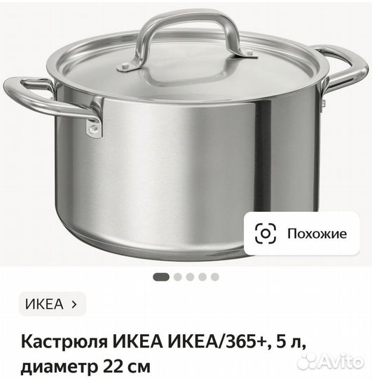 Кастрюля IKEA 365+ 5л