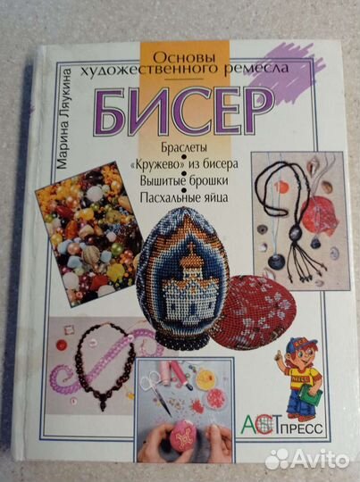 Книги: рукоделие, бисер, вяание