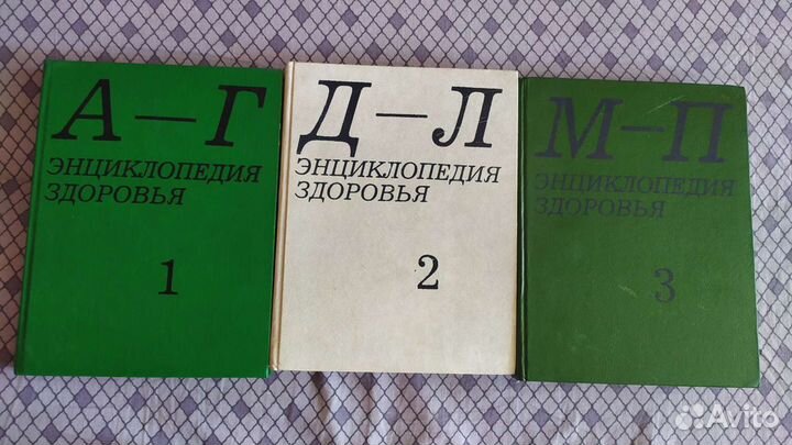 Энциклопедия здоровья