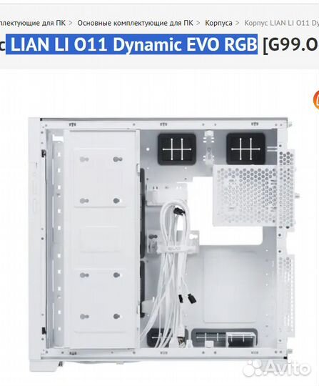 Lian LI O11 Dynamic EVO RGB