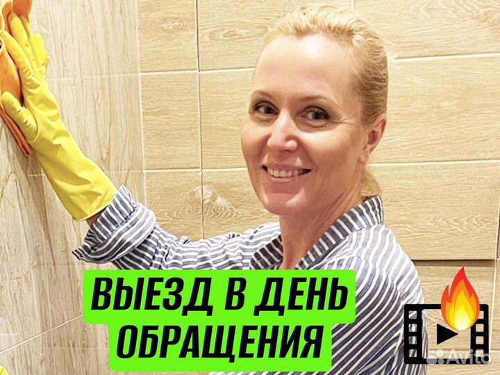 Уборка квартир и домов, клининг