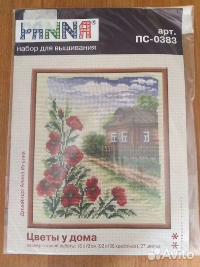 Наборы для вышивания крестиком