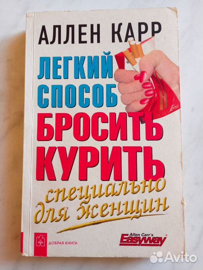 Аллен Карр,Казанова-мемуары