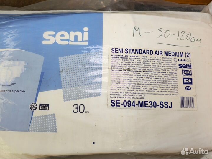 Памперсы для взрослых