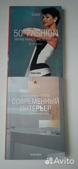 Книги Taschen мода фотография 50 и 70, 2 шт