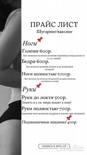 Шугаринг/ваксинг