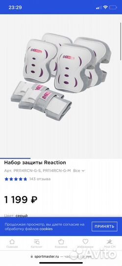 Набор защиты для роликов(Reaction)