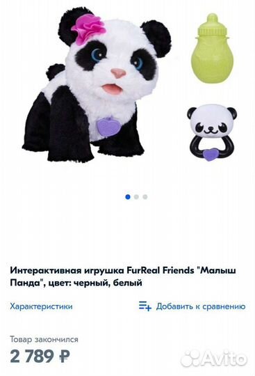Интерактивная игрушка FurReal Friends