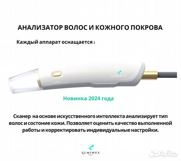 Аппарат для эпиляции Люминес. MaxPro 2000W