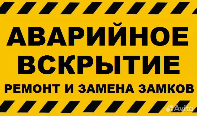 Аварийное вскрытие квартир, автомобилей, сейфов