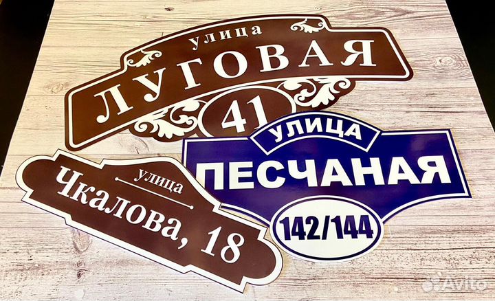 Адресные таблички