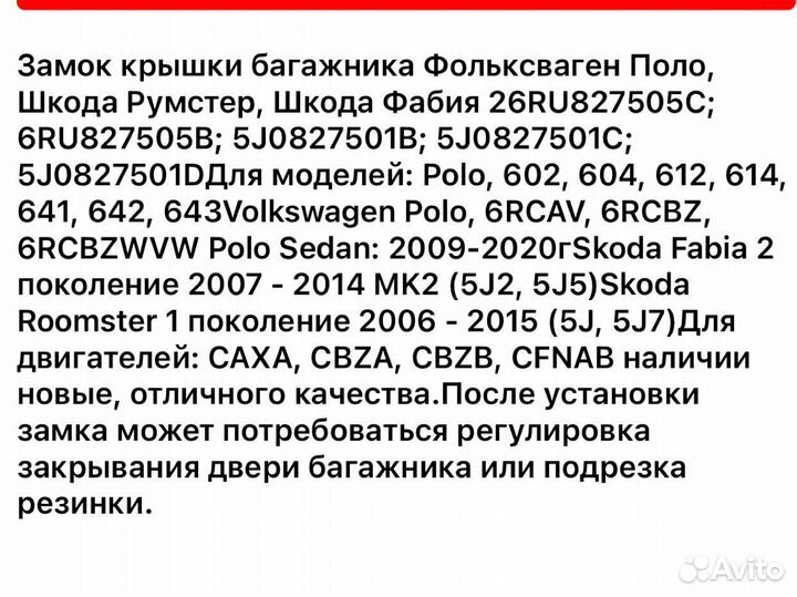 Замок багажника поло седан