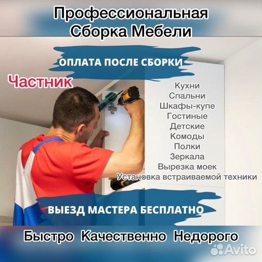 Сборщик мебели