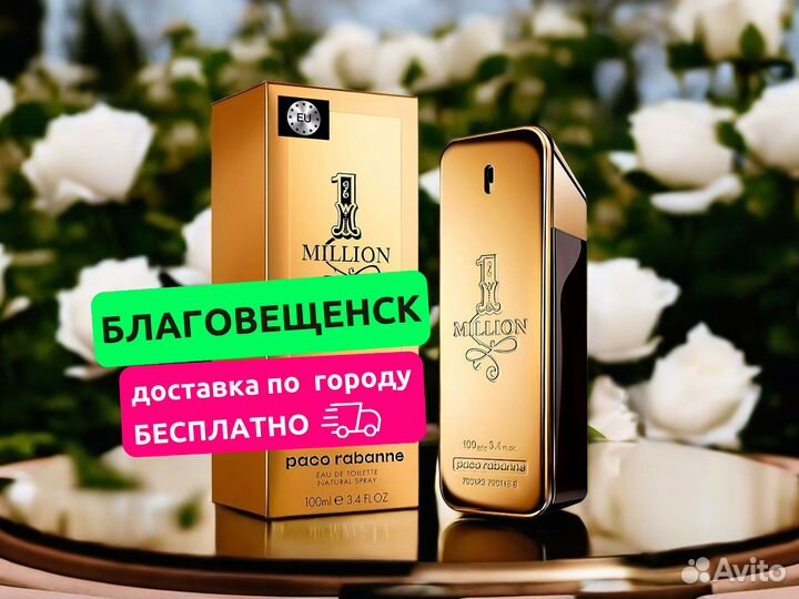 Духи мужские Paco Rabanne 1 Million. Евро качество