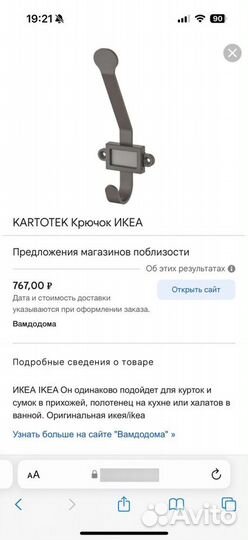 Крючки IKEA kartotek