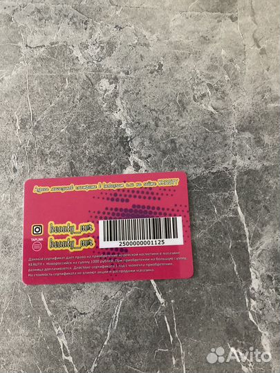 Подарочный сертификат