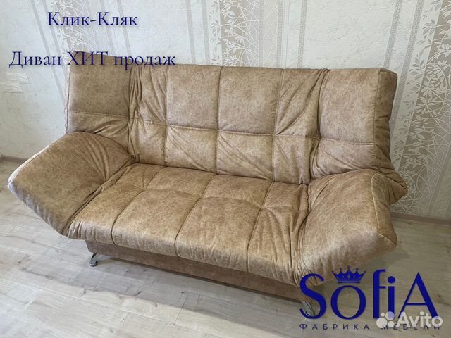 Диван Клик кляк