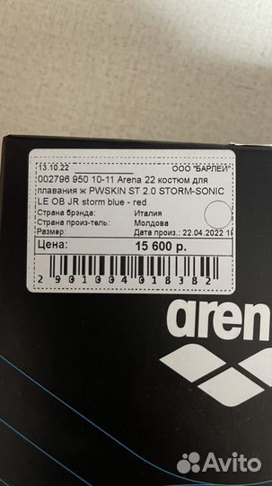 Гидрокостюм arena стартовый