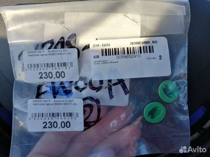 Клипсы для фар